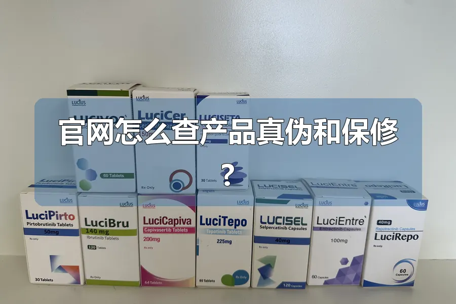 官网怎么查产品真伪和保修?